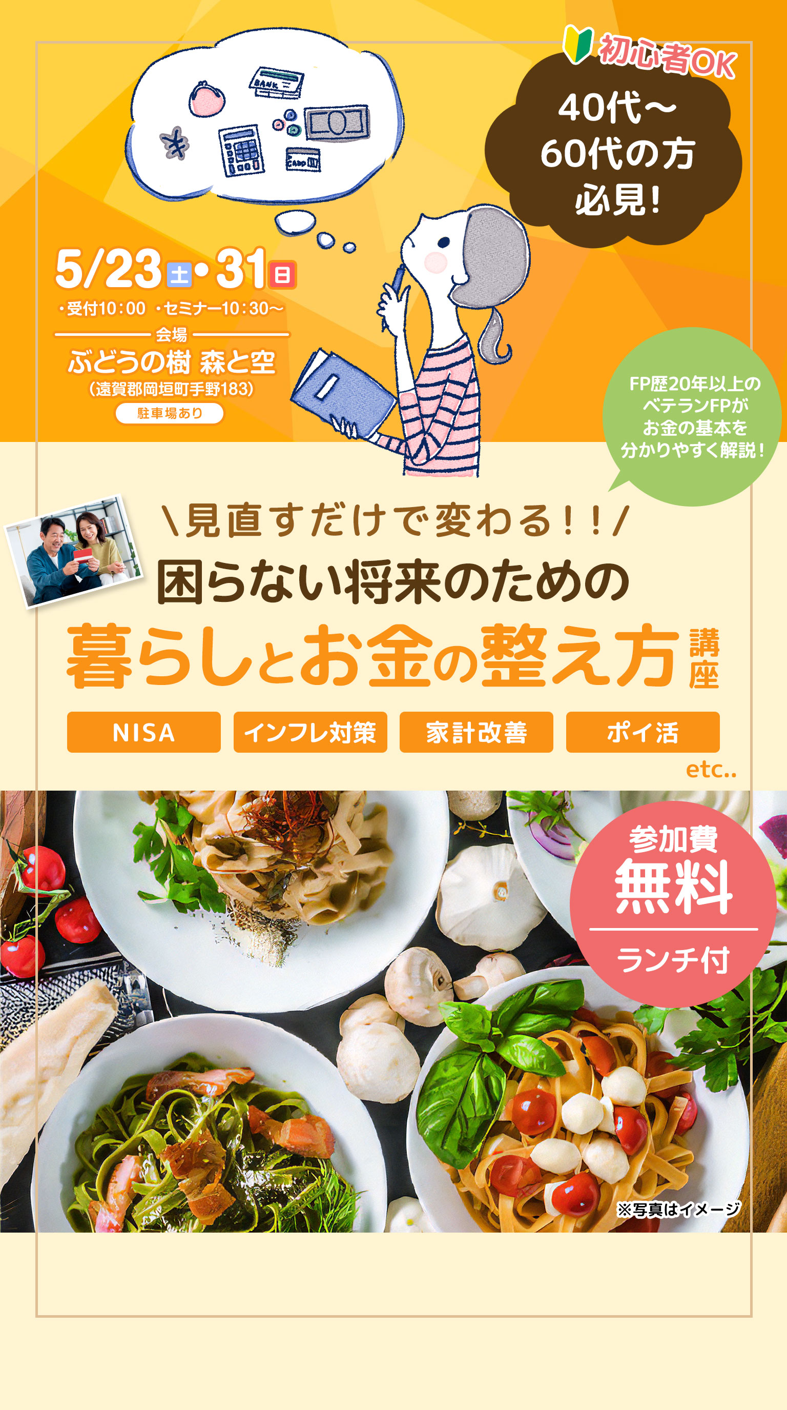 知識ゼロから始める！新NISA・iDeCo入門