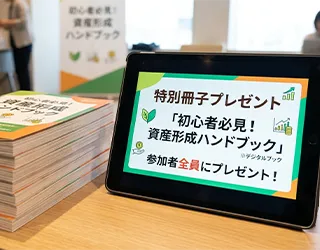 特別冊子プレゼント